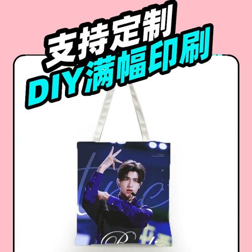 创造营2021尹浩宇海报周边同款帆布袋单肩包包环保手提袋diy定制