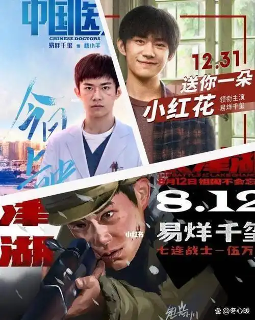 易烊千玺又出演了《中国医生》,《送你一朵小红花》以及《长津湖》