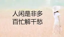 人生感悟的句子 励志 伤感图片带字