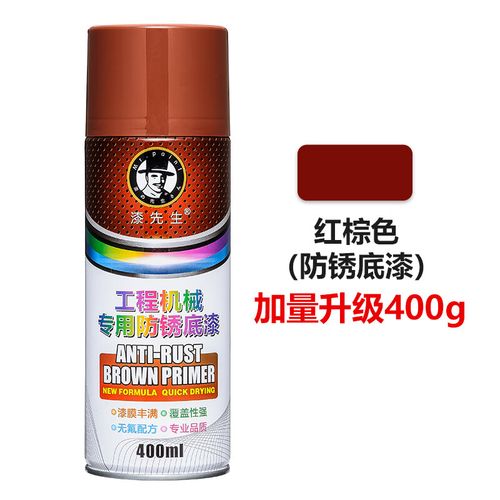 漆先生(qixiansheng)防锈底漆自喷漆工程机械防腐金属漆灰色/棕色油漆