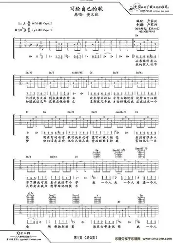 写给自己的歌吉他谱图片格式六线谱