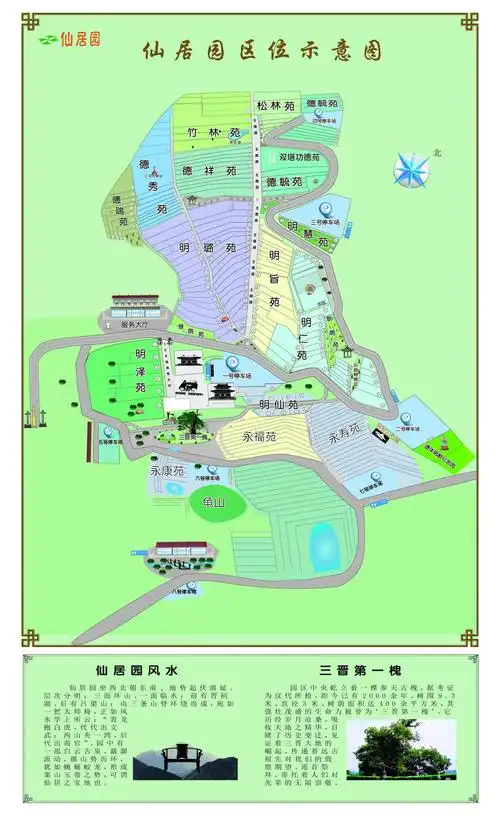 墓区导览-太原市仙居园发展有限公司