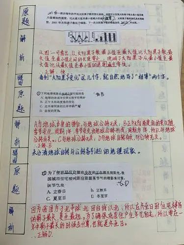 科学第四章优秀错题整理展示