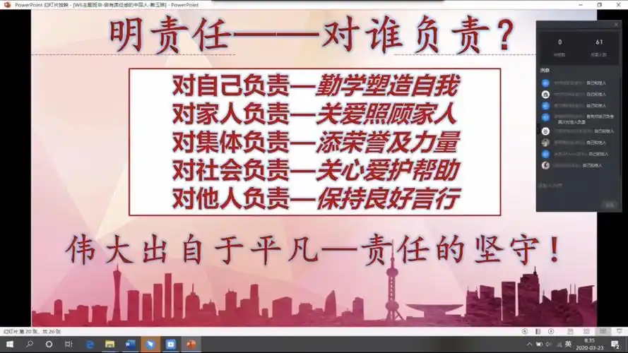 "祖国好,我们好——勇担使命,做有责任感的中国人"——湛江二中港城