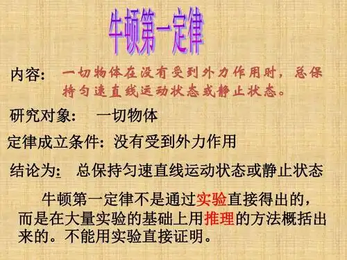 七年级科学下册 浙教版《牛顿第一定律》3.