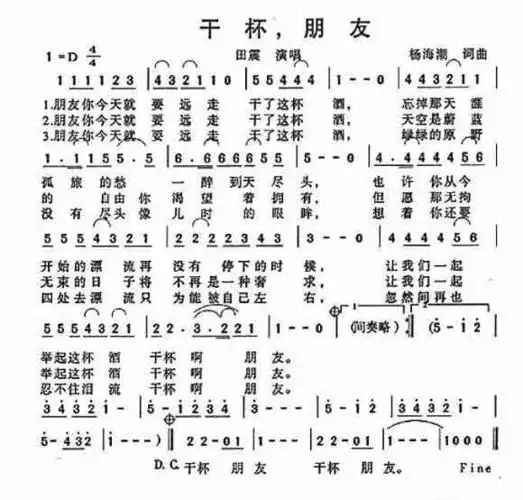 干杯朋友_简谱_歌谱_曲谱_吉他谱_五线谱