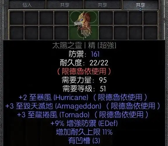 暗黑破坏神2重制版:最强无限底材拍出3100元,天梯高价装备盘点