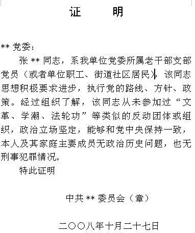 入党函调证明范文