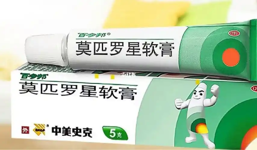 莫匹罗星软膏