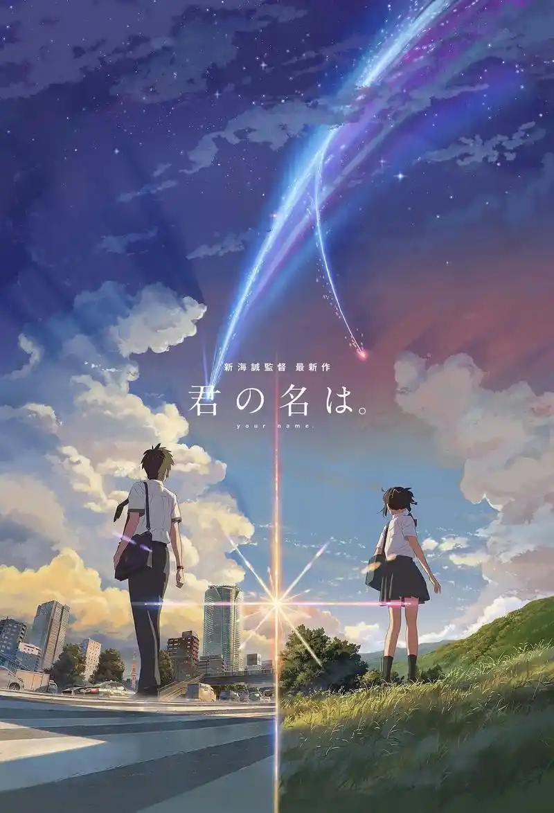 新海诚的三年之约 当初陪你看《你的名字》的那个她还在吗#新海 - 抖