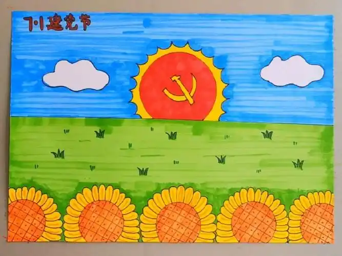 七一建党节绘画
