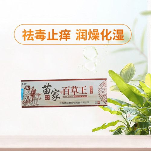 苗家百草王抑菌乳膏皮炎湿疹荨麻疹脚气脚痒蚊虫叮咬过敏止痒全身