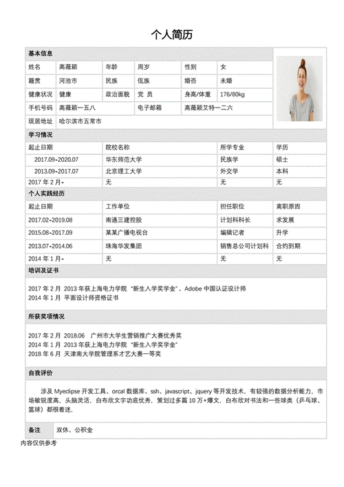 个人求职简历表格2021简历模板.docx 3页