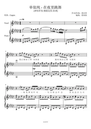 在夜里跳舞弹唱伴奏附词原调极限还原单依纯