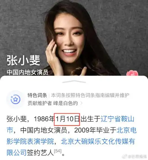 大碗娱乐年会时间是张小斐生日##斐玲试剂