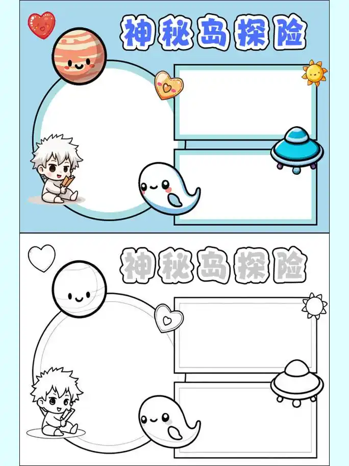 《神秘岛探险》手抄报内容
