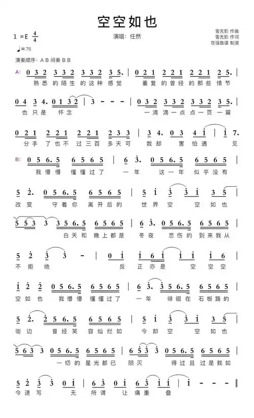 空空如也简谱