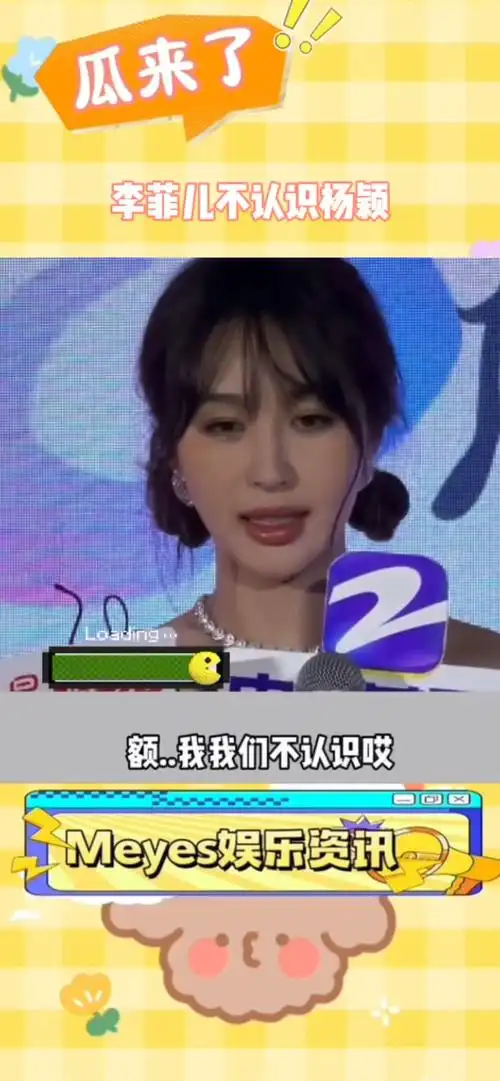 记者问与杨颖是否有摩擦?李菲儿一句话"不认识"完美化解,真赞