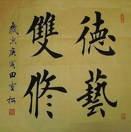 当今书坛所谓的欧楷八杰,看看都有那些人|书法|欧阳询|楷书|欧体