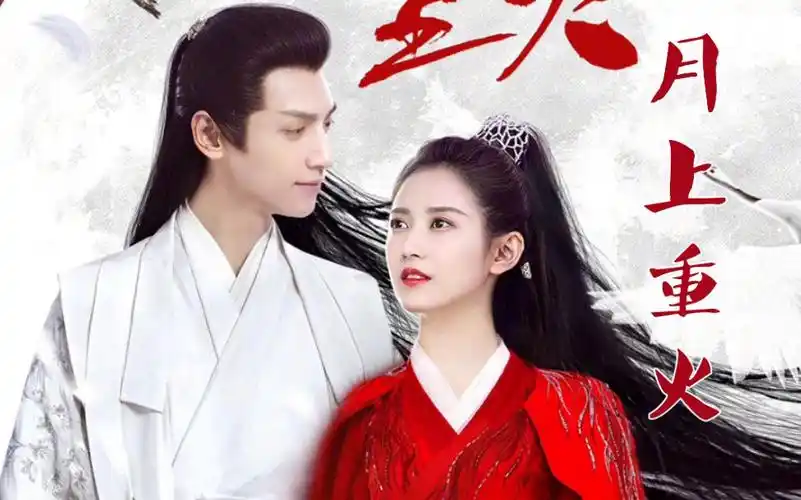 【月上重火】甜宠预告罗云熙陈钰琪超清_哔哩哔哩 (゜-゜)つロ 干杯