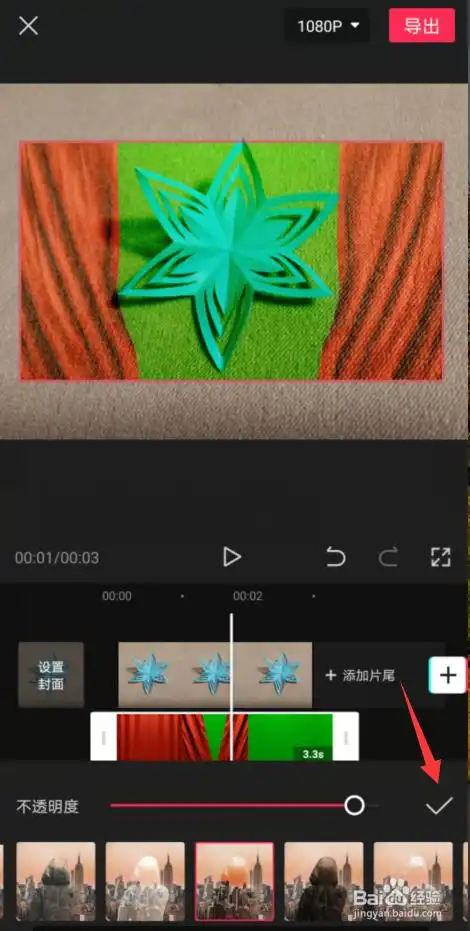 怎么用手机剪映将两张图片混合在一起?