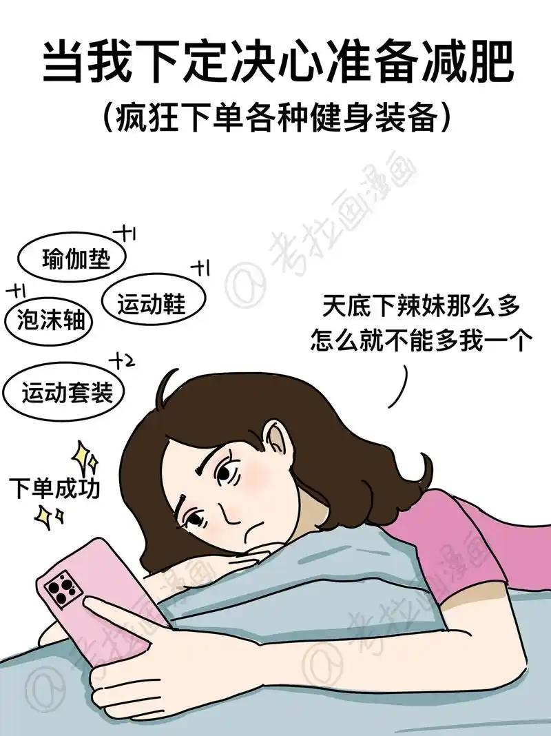瘦不下来的原因找到了……#搞笑漫画 #抖音图集来了 #减肥  - 抖音