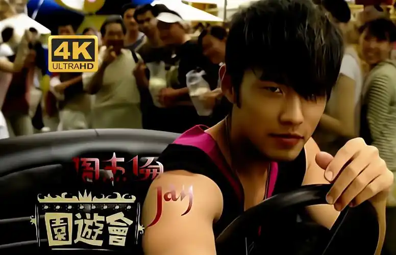 【4k臻藏】周杰伦《园游会》|听说这是热恋中的情侣必听的歌曲之一