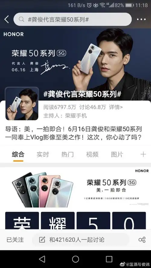 #荣耀50##龚俊代言荣耀50系列##新品情报局#