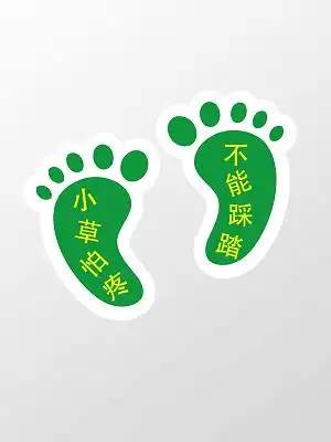 绿色小脚丫小草怕疼不能踩踏脚丫地贴