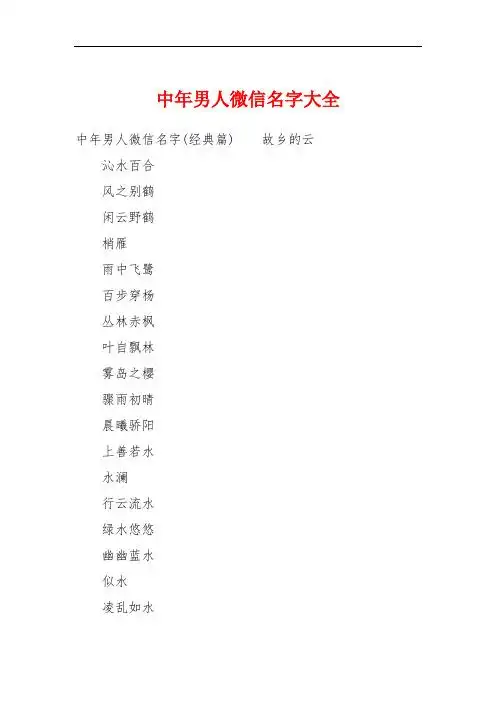 男微信名字成熟稳重 - 百度文库