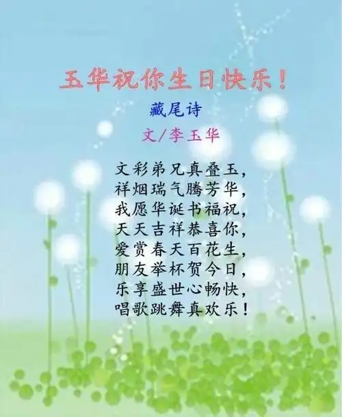祝李玉华生日快乐!