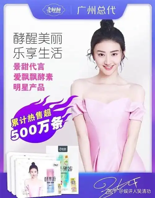 景甜因违规代言广告被处罚看来没有强大的后台否则不会被通报