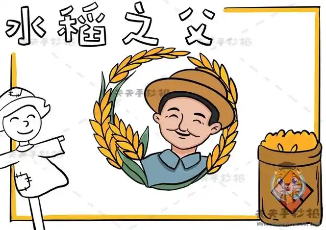 水稻之父袁隆平手抄报怎么画好看_水稻之父手抄报内容写什么 - 元艺考