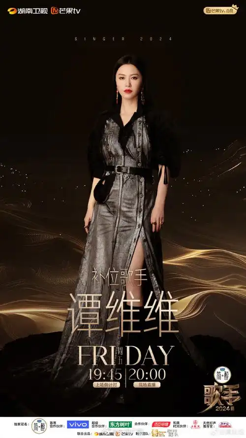 歌手官宣谭维维##歌手2024