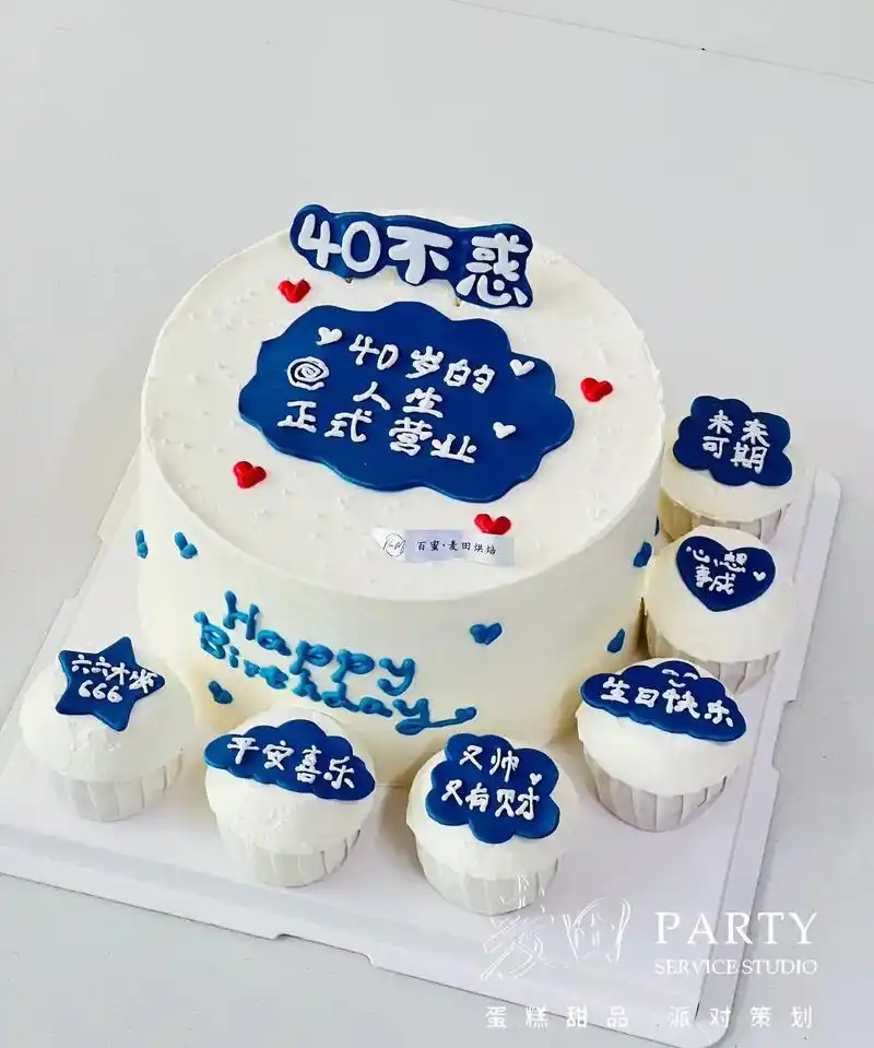 40岁的人生正式营业 送老公的生日蛋糕.都说40不惑 何不是 - 抖音
