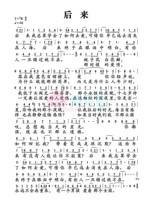 后来口琴简谱c调