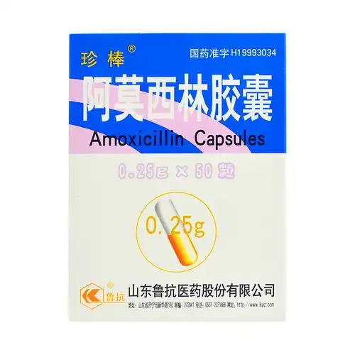 珍棒 阿莫西林胶囊 0.25gx10粒x5板/盒