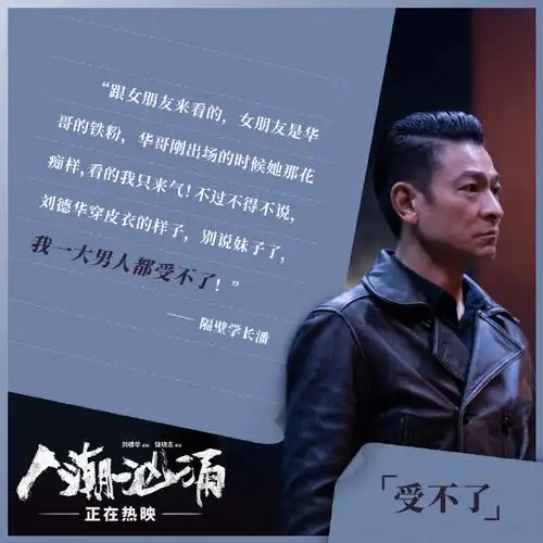 电影人潮汹涌##刘德华#片中当华仔骑上摩托车的那一刻,是否梦回妒十