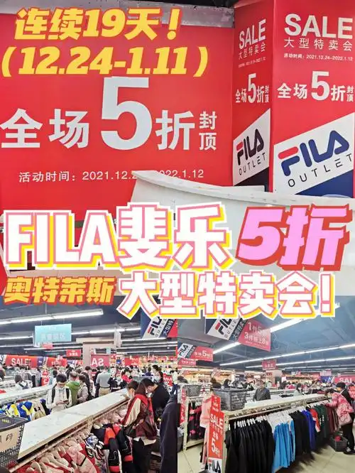 广州斐乐5折大型特卖这波错过就没了