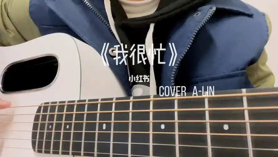 人怎能被想念打倒#吉他弹唱  #我很忙  #alin