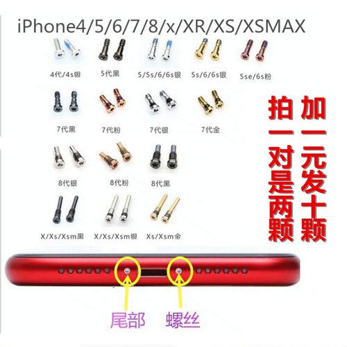 狂族 适用iphone7底部6螺丝8p尾部x s钉r苹果6splus 11max 5 pro