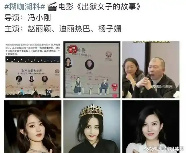 安排上饼啦,热巴行程好满,不知道是这个饼的可信度能有多少～#赵丽颖