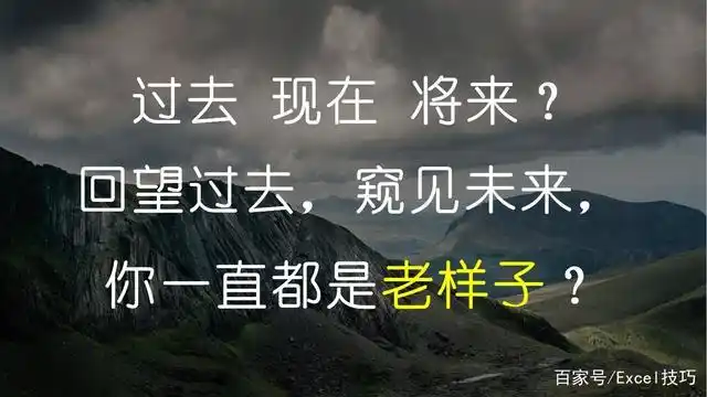 回望过去,窥见未来,你还想"老样子"吗?去年的你,现在的你,明年的你?