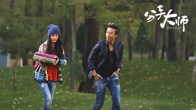 《分手大师》终极海报 邓超杨幂甜蜜拥抱