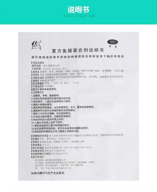 惠松复方鱼腥草合剂10支嗓子哑咽喉炎清热解毒急性咽炎咽喉疼痛 5盒装