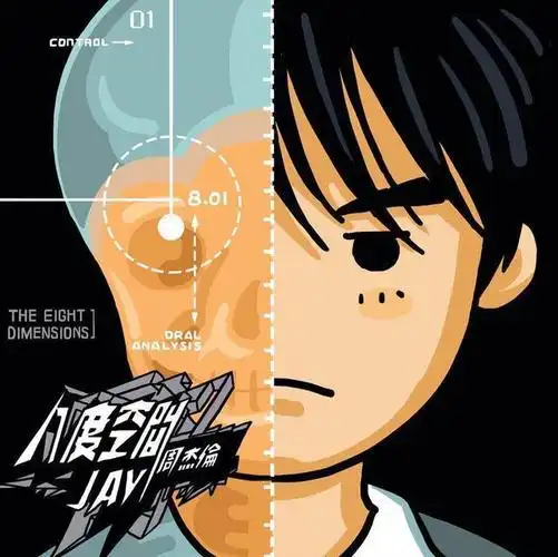 《八度空间》二,2001年《范特西》一,2000年《jay》14张超萌卡通专辑