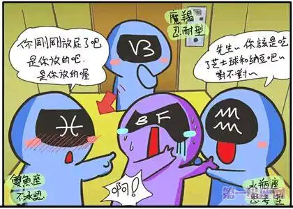 星座漫画当十二星座遇到别人放屁会怎么样
