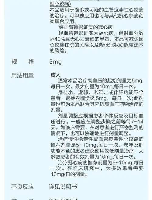 络活喜苯磺酸氨氯地平片5mg28片盒rx4盒装