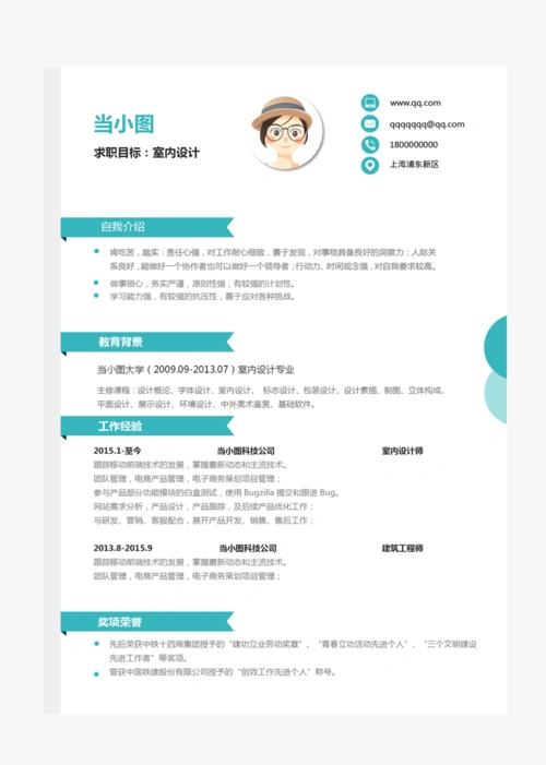 室内设计个人简历模板
