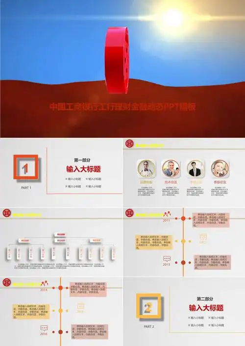 中国工商银行工行理财金融动态ppt模板